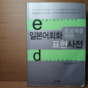 [네고,환불,할인 가능]요즘 일본 갈 때 챙겨가면좋은책