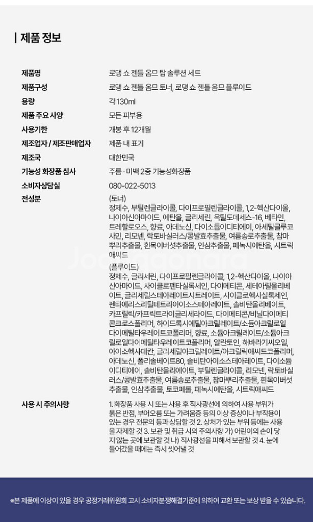코리아나 옴므 탑 솔로션 스킨케어2종세트 쇼핑백 증정--8