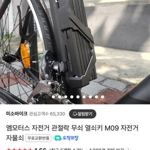 엠모터스 M09 자전거 자물쇠 관절락