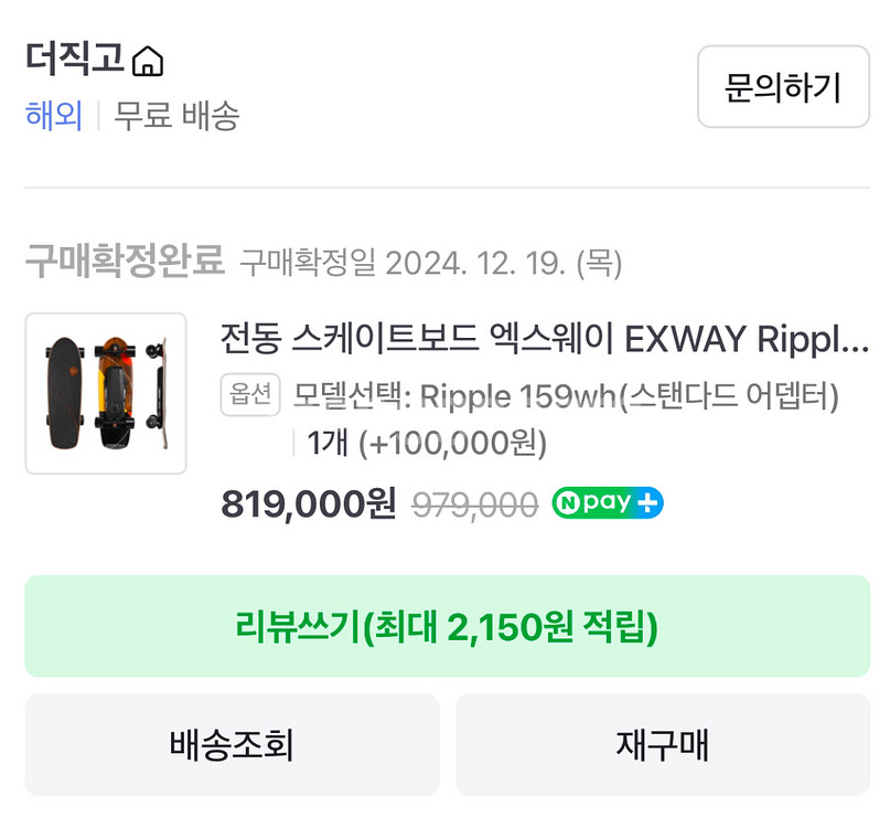 엑스웨이 리플 159Wh 전동스케이트보드--9