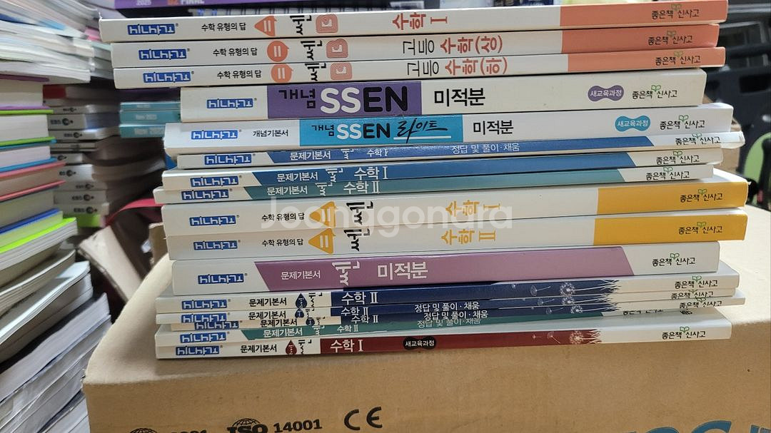 [2025 수능대비 교재 ] 참고서 등 교재 판매--8