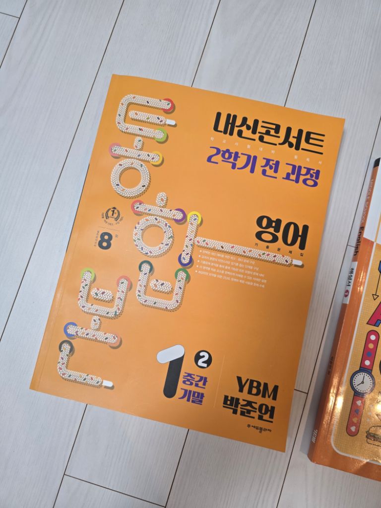 중1 수학 영어 자습서 참고서