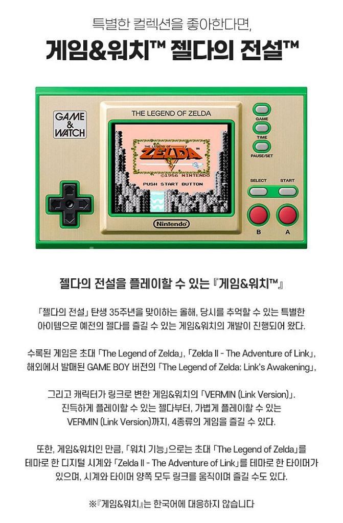 닌텐도 게임앤워치 젤다의 전설--1