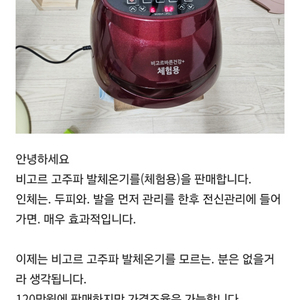 비고르 고주파 발체온기