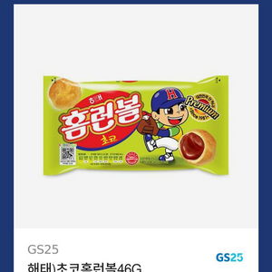 gs25 홈런볼