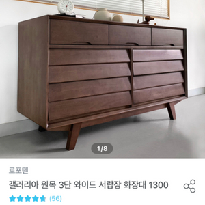 로포텐 갤러리아 원목 서랍장 1300