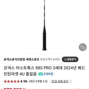 요넥스 아스트록스 88s pro 3세대 4U 신동급