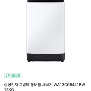 그랑데 통돌이 세탁기 13kg WA13CG5541BW