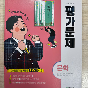 천재 정호웅 문학 평가문제집