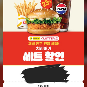 롯데리아 치킨버거세트 23퍼할인쿠폰 팝니다