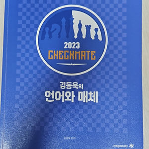 김동욱 체크메이트 언어와매체 언매