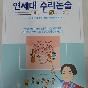 연세대 수리논술 기출