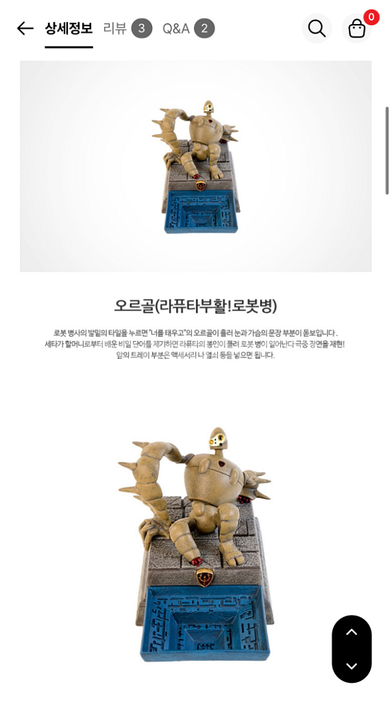 구함) 라퓨타 로봇병 오르골 삽니다!--1