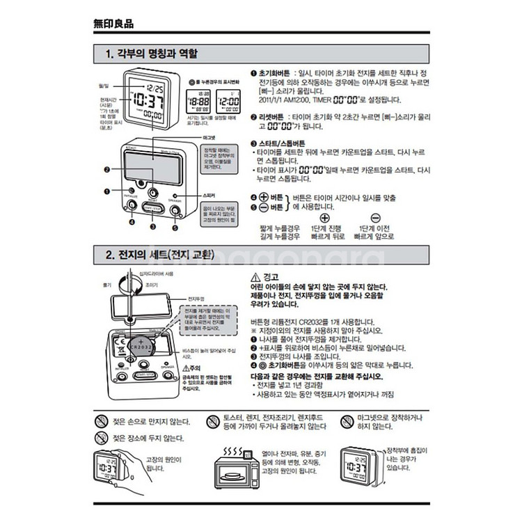 무인양품 마그네틱 미니 디지털 타이머 시계 (미사용)--6
