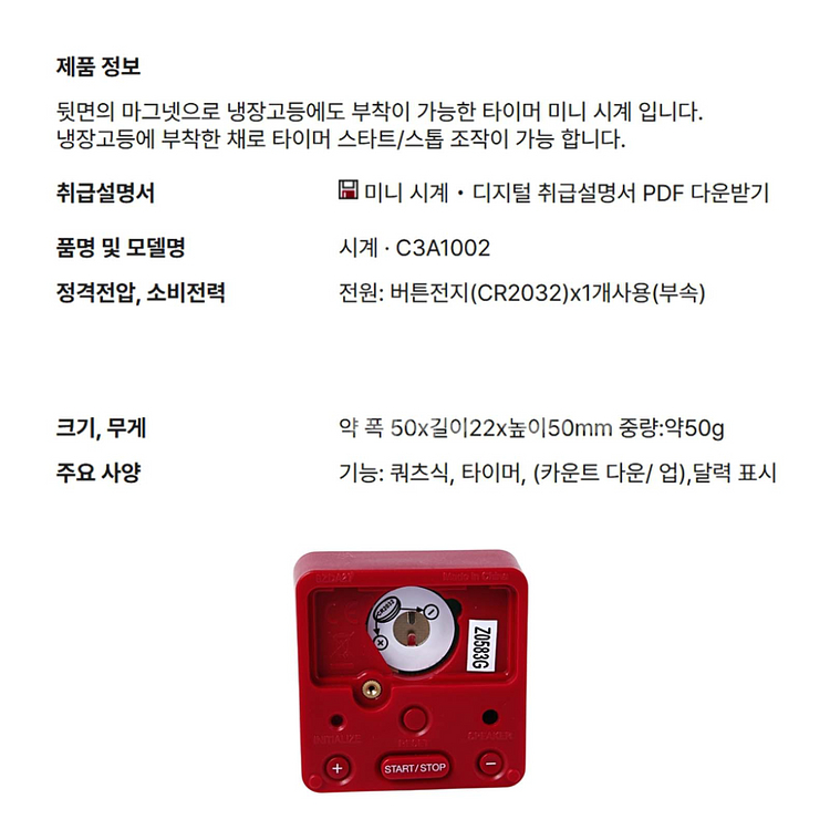 무인양품 마그네틱 미니 디지털 타이머 시계 (미사용)--5