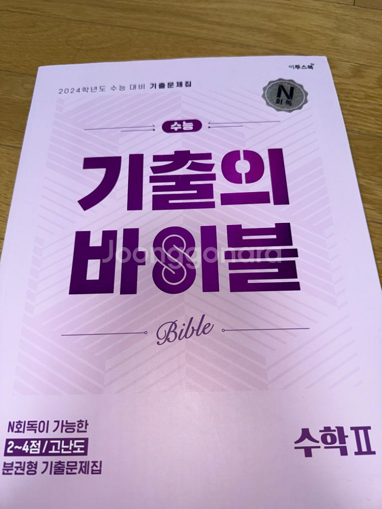 기출의 바이블 수1,수2--1