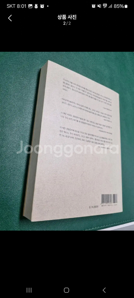 손에 잡히는 바이오 토크(과학 도서) 팝니다--1