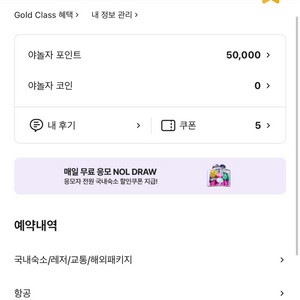 야놀자 포인트 5만원