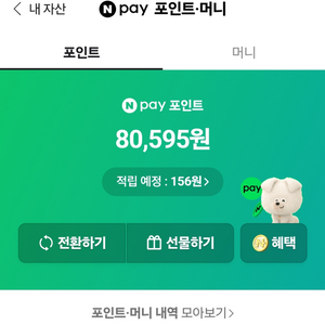 네이버 포인트(80,595) 판매