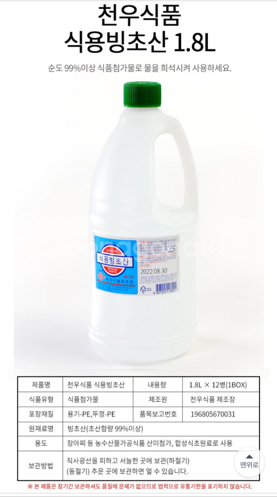 천우 빙초산 1.5L--1