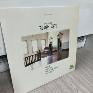 89 해바라기 lp 팝니다