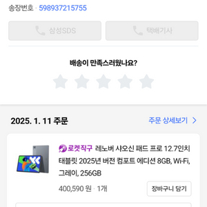 급처)2025 샤오신패드프로 12.7 256GB