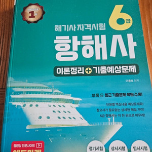 6급 항해사 책