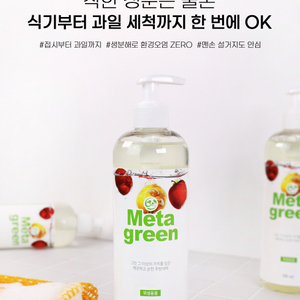 메타그린 주방세제 500ml