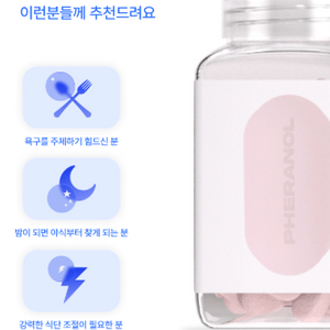 페라놀정 다이어트