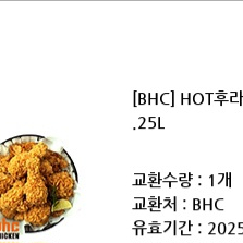 bhc hot후라이드+콜라1.25L 치킨 기프티콘 쿠폰