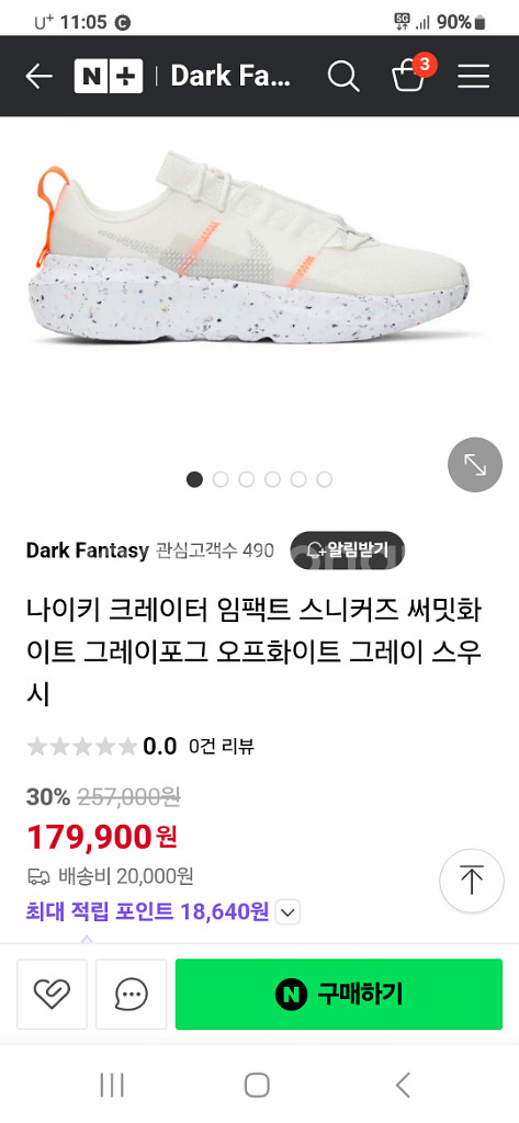 나이키 크레이터. 임펙트 260미리--6