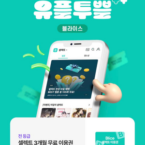 셀렉트 웹툰 웹소설 3개월 무료쿠폰