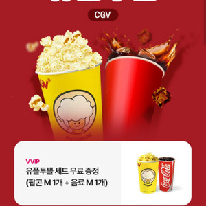 cgv 팝콘M+음료M(4000원)