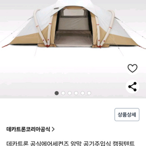 데카트론 에어텐트