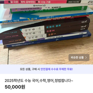 수능 문제집