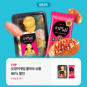 GS25 할인 쿠폰