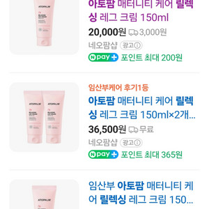 아토팜 릴렉싱 레그크림 붓기완화 크림 150ml