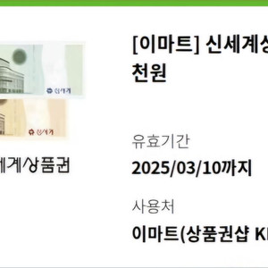 신세계상품권 5천원권 4000원