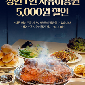 명륜진사갈비 성인자유이용권 5000원 할인쿠폰 오늘까