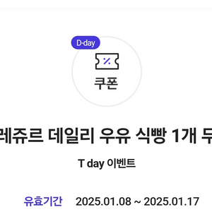 오늘까지 뚜레쥬르 식빵 5개 일괄 6천원