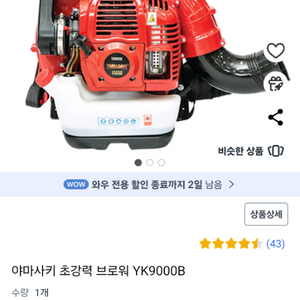 야마사키 엔진 블로워 YK9000B 송풍기