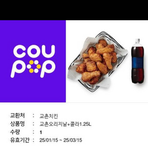 교촌치긴 오리지날 기프티콘 상품권