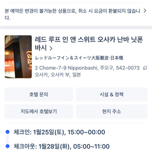 레드루프 인 앤 스위트 오사카 난바 1/25~28 3박