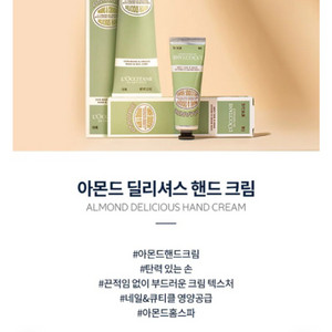 록시땅 아몬드 핸드크림 150ml 미개봉 새상품