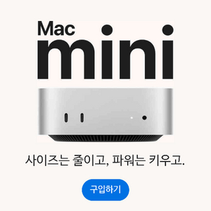 Mac mini m4 미개봉 16g 256g