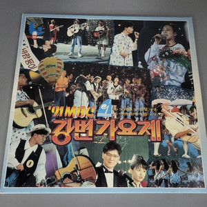 1991년 mbc 12회 강변가요제 LP판