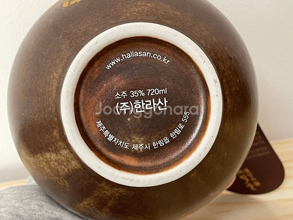 제주 한라산 허벅술 도자기 술병--4
