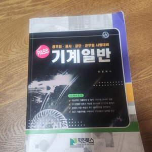 기계일반 두꺼운책 팝니다