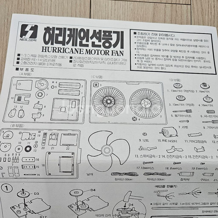 세미나과학 허리케인선풍기 프라모델 조립식--1