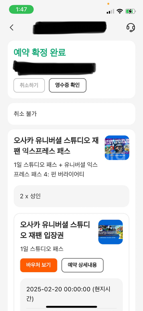 2/20 유니버셜 스튜디오 재팬 티켓+ 익스프레스 4--1